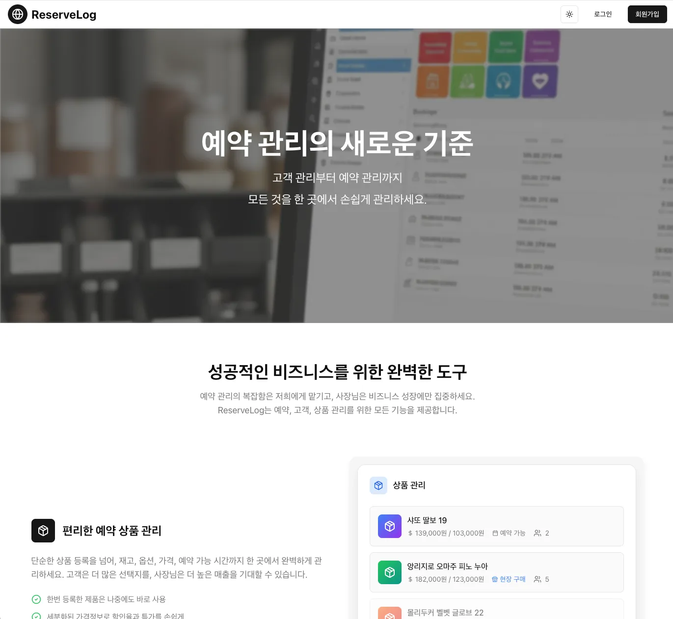 ReserveLog(웹 서비스) - Image 1