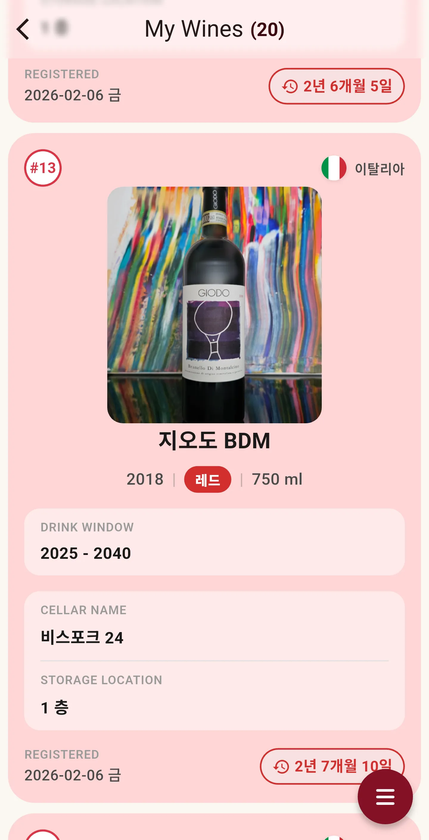 스마트 와인 컬렉션 디지털화 - Image 1